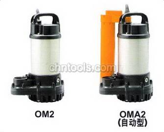 日本鹤见tsurumi水泵 小型轻量、高效率自动型泵OM2/OMA2(自动型)